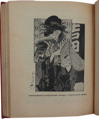 Восточный театр. Сб. статей А.М. Мерварта, Л.А. Мерварт, Б.А. Васильева и Н.И. Конрада. Л.: Academia, 1929.